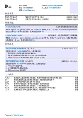 A preview of the bone-resume Typst template.