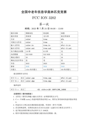 A preview of the fuzzy-cnoi-statement Typst template.