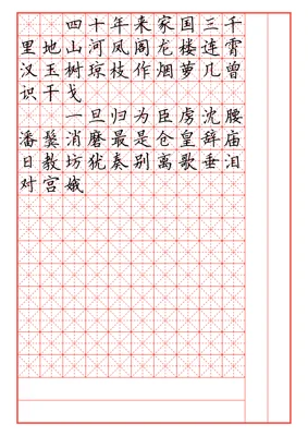 A preview of the hanzi-calligraphy Typst template.