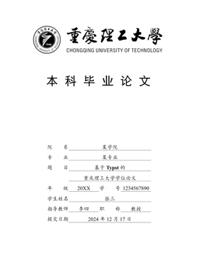 A preview of the modern-cqut-thesis Typst template.