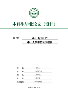 A preview of the modern-sysu-thesis Typst template.