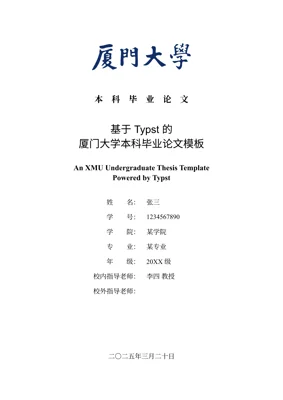 A preview of the modern-xmu-thesis Typst template.