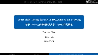 A preview of the touying-simpl-hkustgz Typst template.