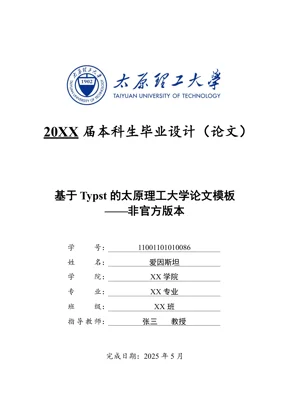A preview of the unofficial-tyut-thesis Typst template.