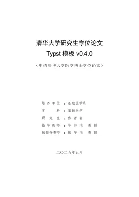 A preview of the uo-tsinghua-thesis Typst template.